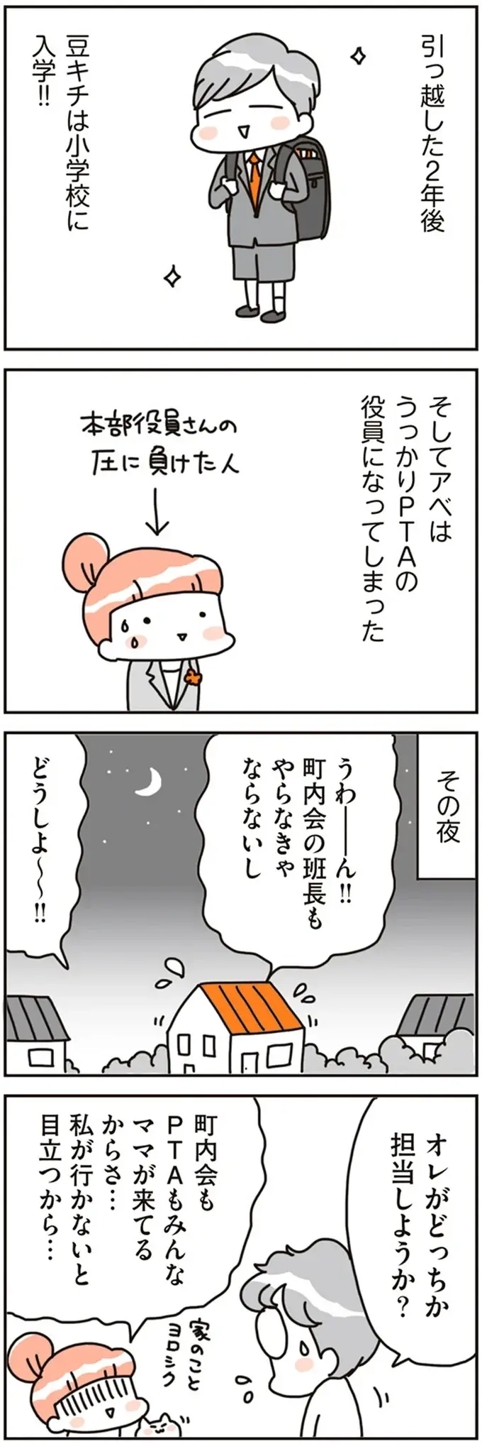 住んでみないと分からない...町内会は「ガチャ」。うっかりPTA役員にもなって... ／こだわりマイホームを手放して（2）