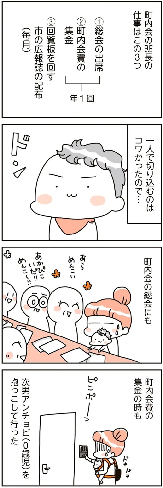 住んでみないと分からない...町内会は「ガチャ」。うっかりPTA役員にもなって... ／こだわりマイホームを手放して（3）