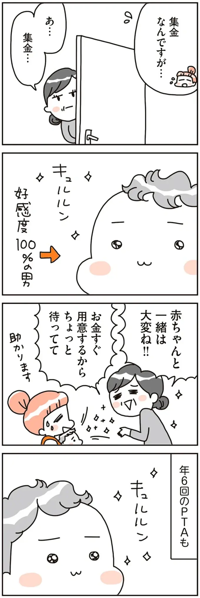 住んでみないと分からない...町内会は「ガチャ」。うっかりPTA役員にもなって... ／こだわりマイホームを手放して（4）