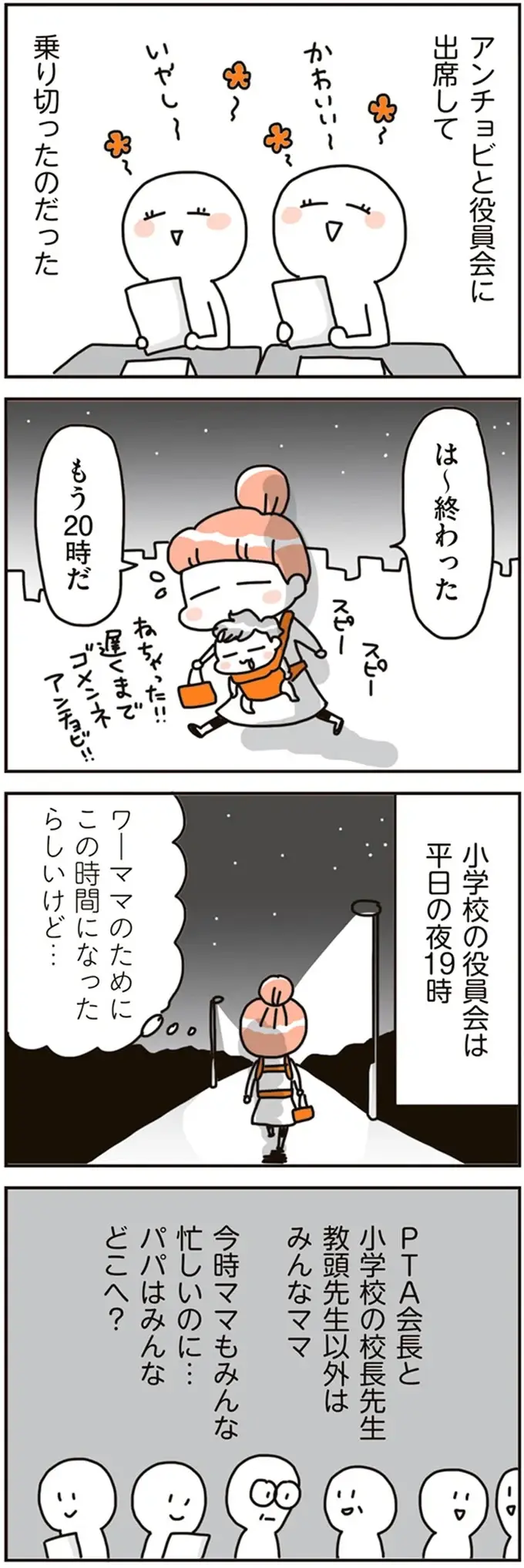 住んでみないと分からない...町内会は「ガチャ」。うっかりPTA役員にもなって... ／こだわりマイホームを手放して（5）