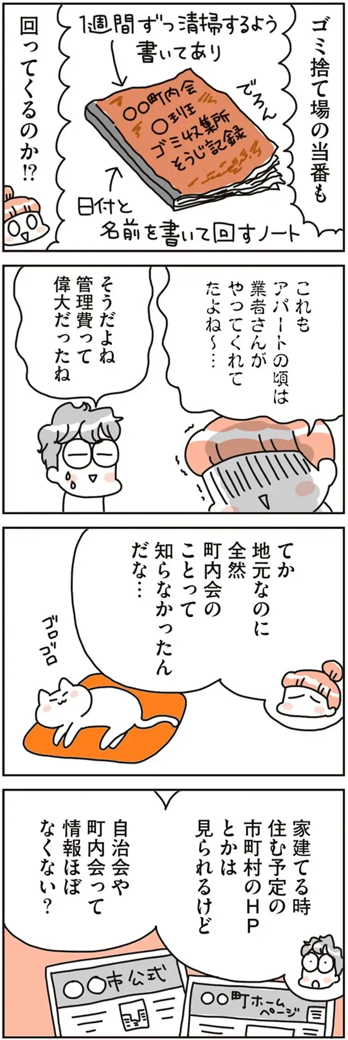 住んでみないと分からない...町内会は「ガチャ」。うっかりPTA役員にもなって... ／こだわりマイホームを手放して（7）