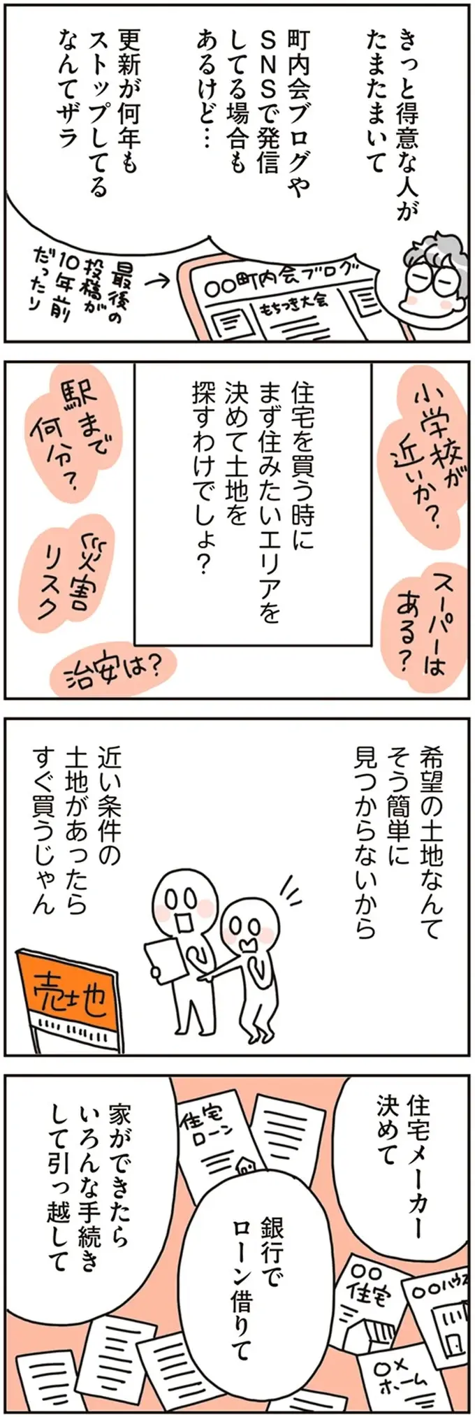 住んでみないと分からない...町内会は「ガチャ」。うっかりPTA役員にもなって... ／こだわりマイホームを手放して（8）