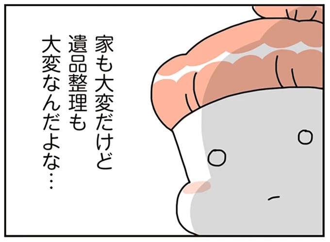 マイホームが将来は「子どもたちの負担」に!? 実家の相続問題で気づいたこと／こだわりマイホームを手放して（1）