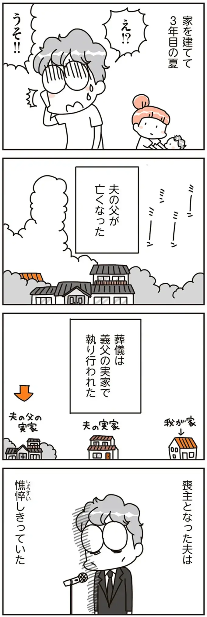 マイホームが将来は「子どもたちの負担」に!? 実家の相続問題で気づいたこと／こだわりマイホームを手放して（2）