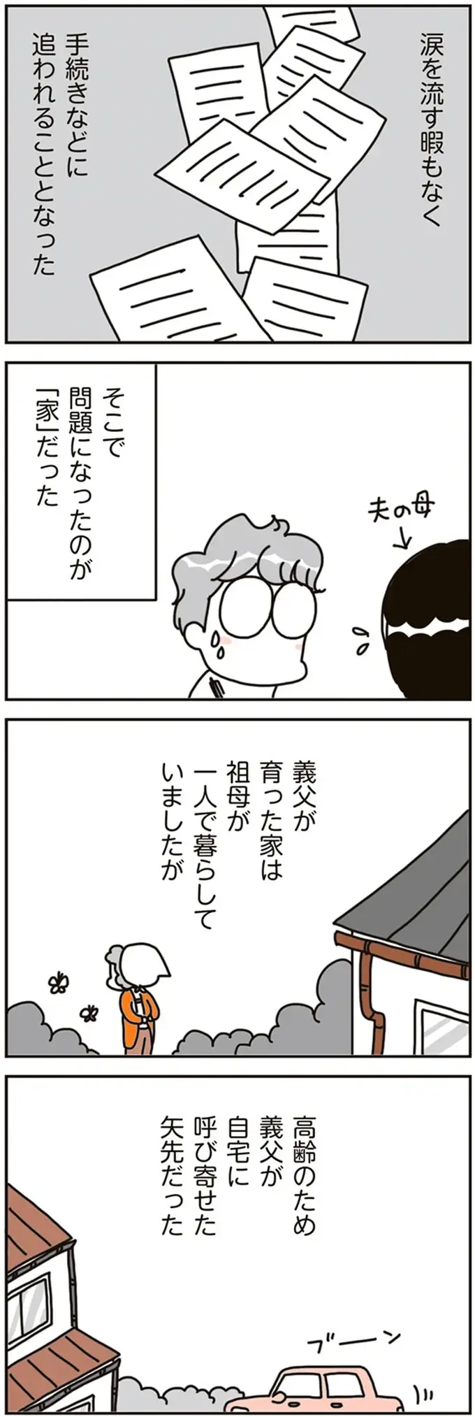 マイホームが将来は「子どもたちの負担」に!? 実家の相続問題で気づいたこと／こだわりマイホームを手放して（3）