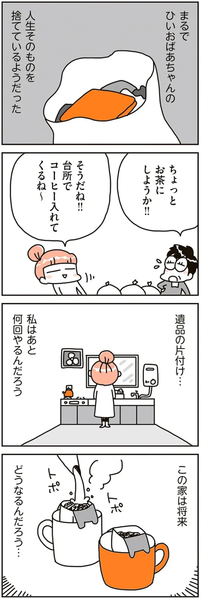 マイホームが将来は「子どもたちの負担」に!? 実家の相続問題で気づいたこと／こだわりマイホームを手放して（8）