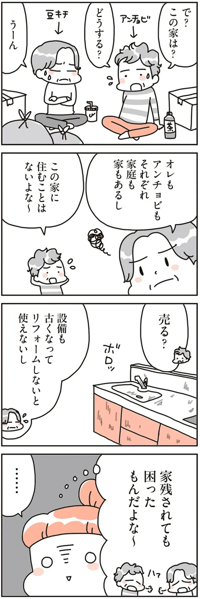 マイホームが将来は「子どもたちの負担」に!? 実家の相続問題で気づいたこと／こだわりマイホームを手放して（10）