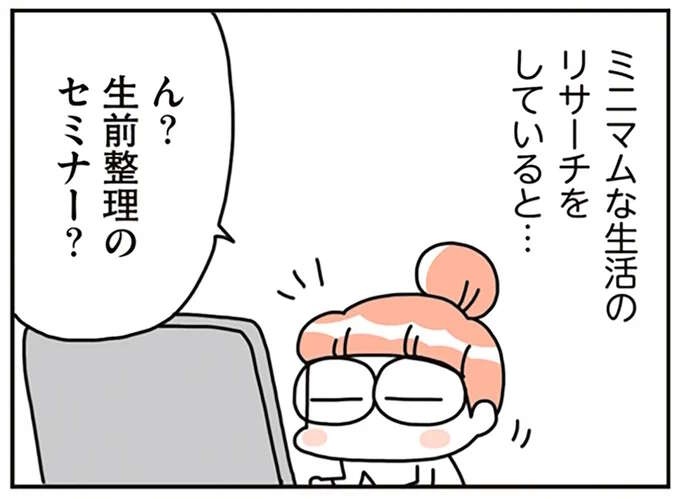 「就活」とは違う「生前整理」。みんな涙が止まらなくなる模擬葬儀って...？／こだわりマイホームを手放して（1）