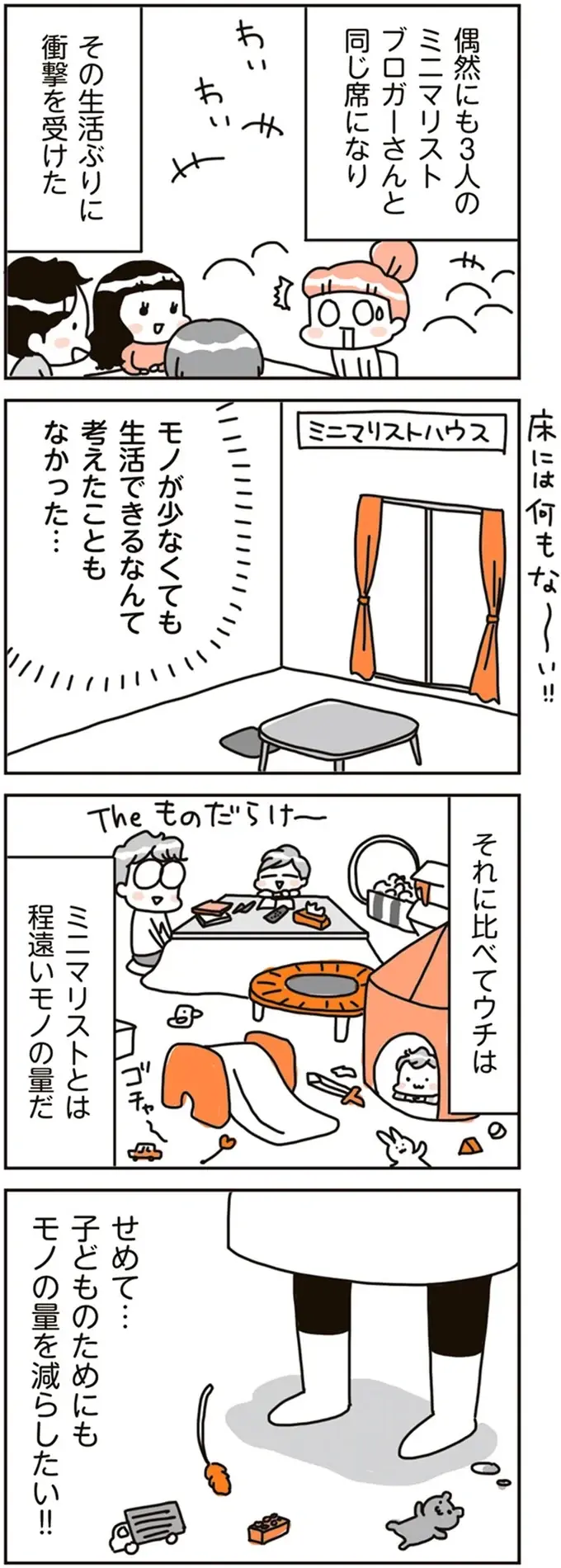 「就活」とは違う「生前整理」。みんな涙が止まらなくなる模擬葬儀って...？／こだわりマイホームを手放して（3）