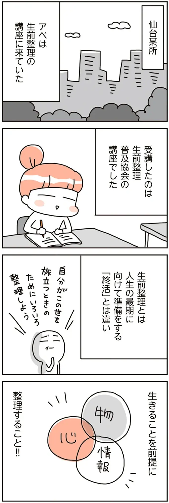 「就活」とは違う「生前整理」。みんな涙が止まらなくなる模擬葬儀って...？／こだわりマイホームを手放して（5）