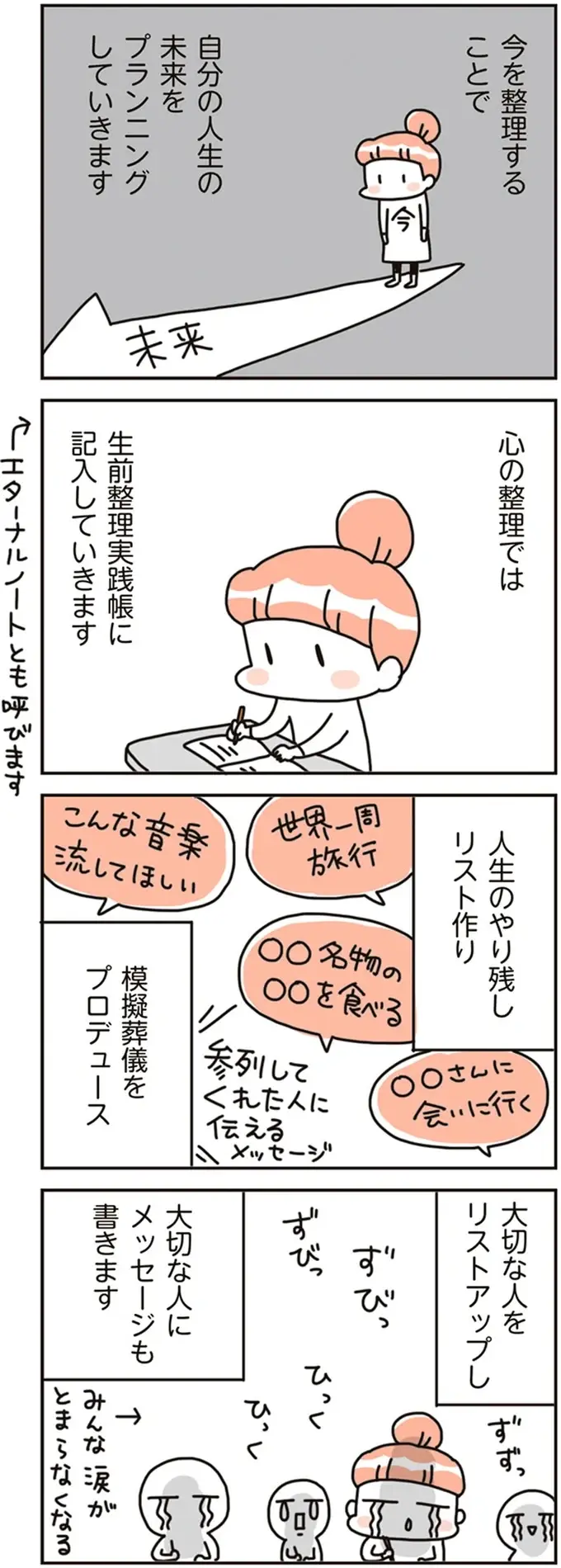 「就活」とは違う「生前整理」。みんな涙が止まらなくなる模擬葬儀って...？／こだわりマイホームを手放して（6）