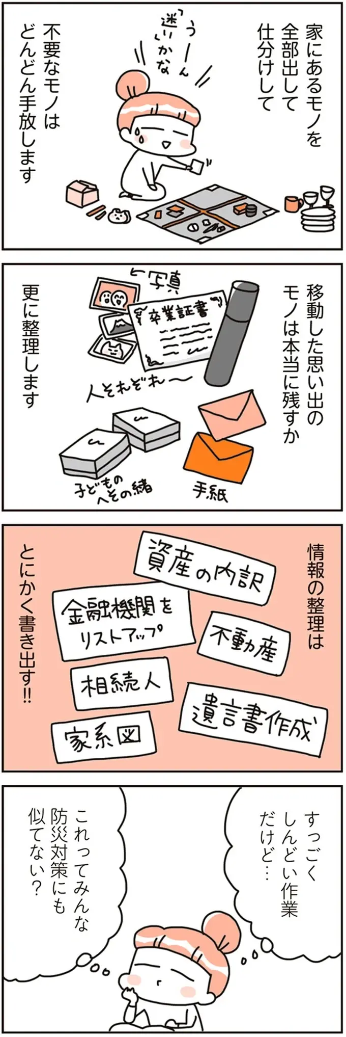 「就活」とは違う「生前整理」。みんな涙が止まらなくなる模擬葬儀って...？／こだわりマイホームを手放して（8）