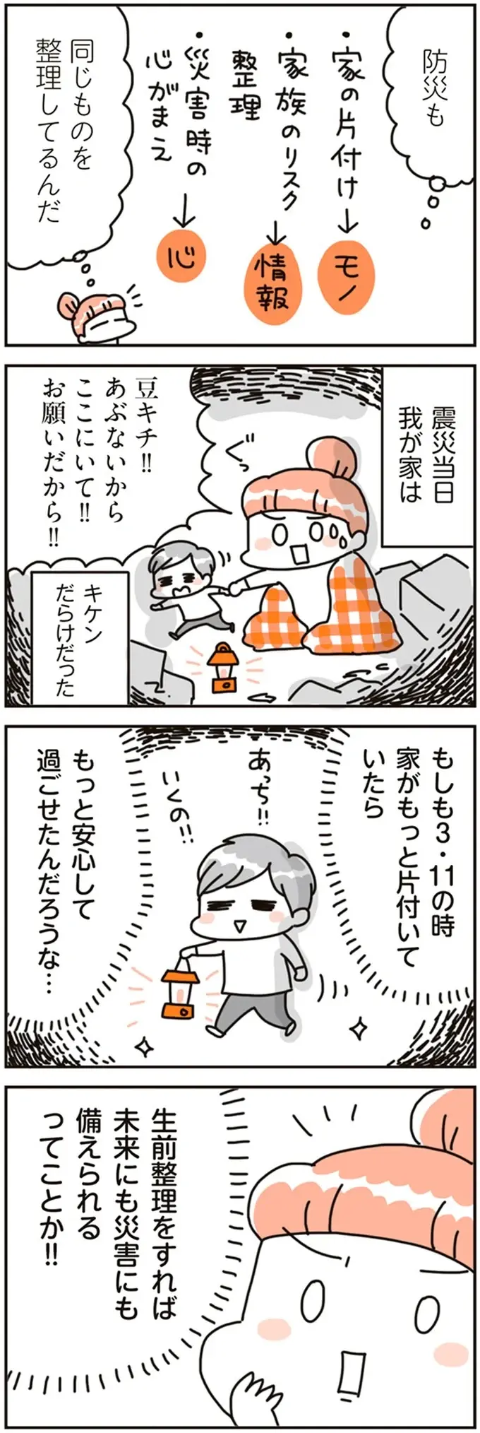 「就活」とは違う「生前整理」。みんな涙が止まらなくなる模擬葬儀って...？／こだわりマイホームを手放して（9）