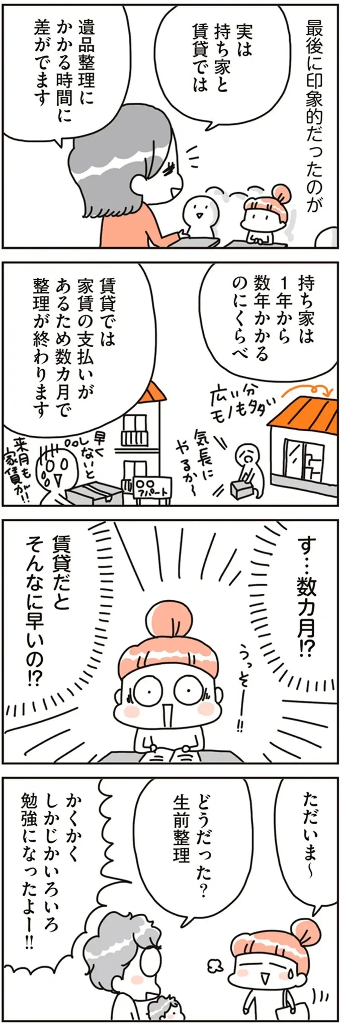 「就活」とは違う「生前整理」。みんな涙が止まらなくなる模擬葬儀って...？／こだわりマイホームを手放して（10）