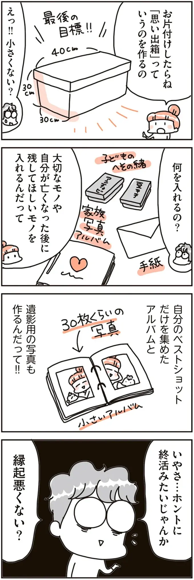 「就活」とは違う「生前整理」。みんな涙が止まらなくなる模擬葬儀って...？／こだわりマイホームを手放して（11）