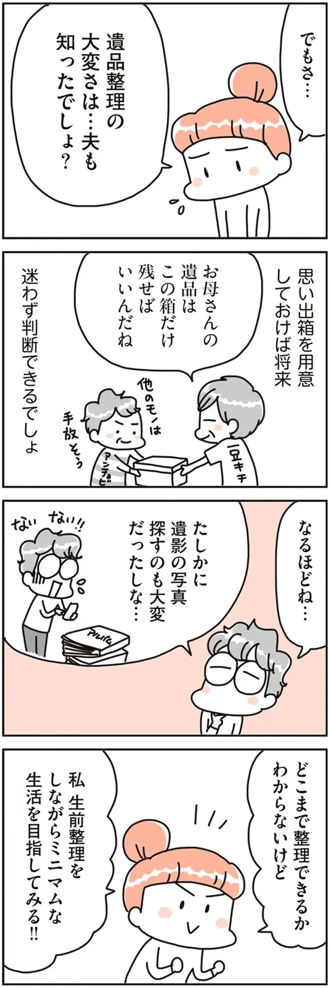 「就活」とは違う「生前整理」。みんな涙が止まらなくなる模擬葬儀って...？／こだわりマイホームを手放して（12）