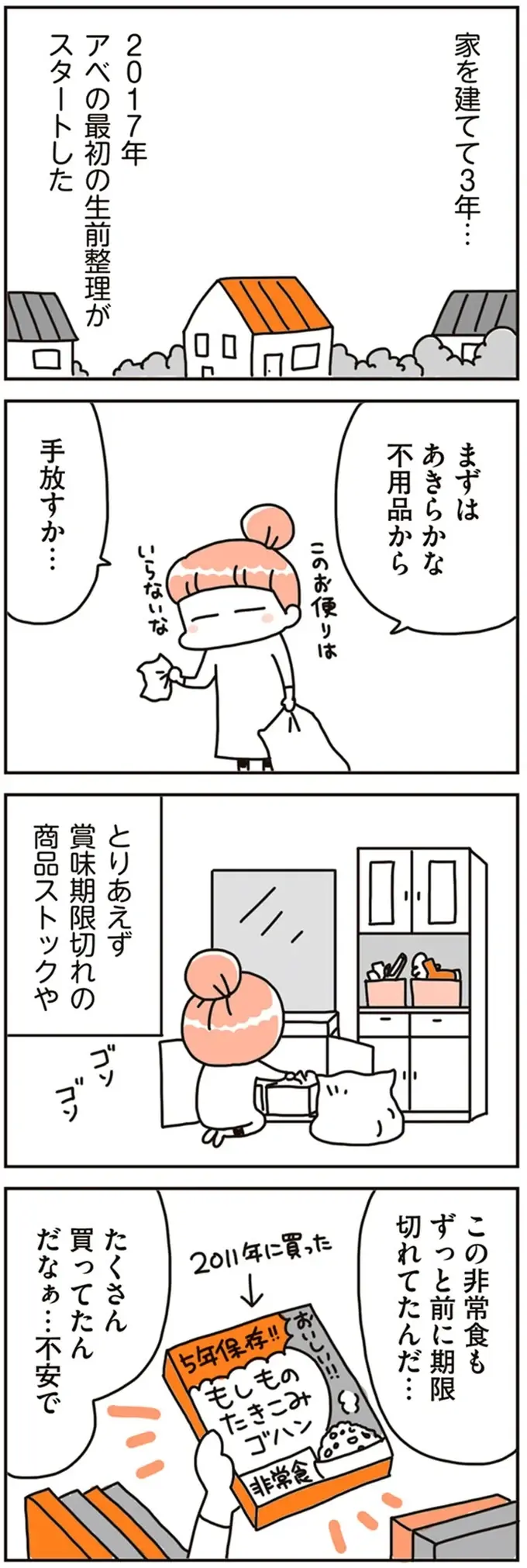 広い家を買ったけどモノが増えすぎて...「自分が管理できるモノの量」を痛感した日／こだわりマイホームを手放して（2）