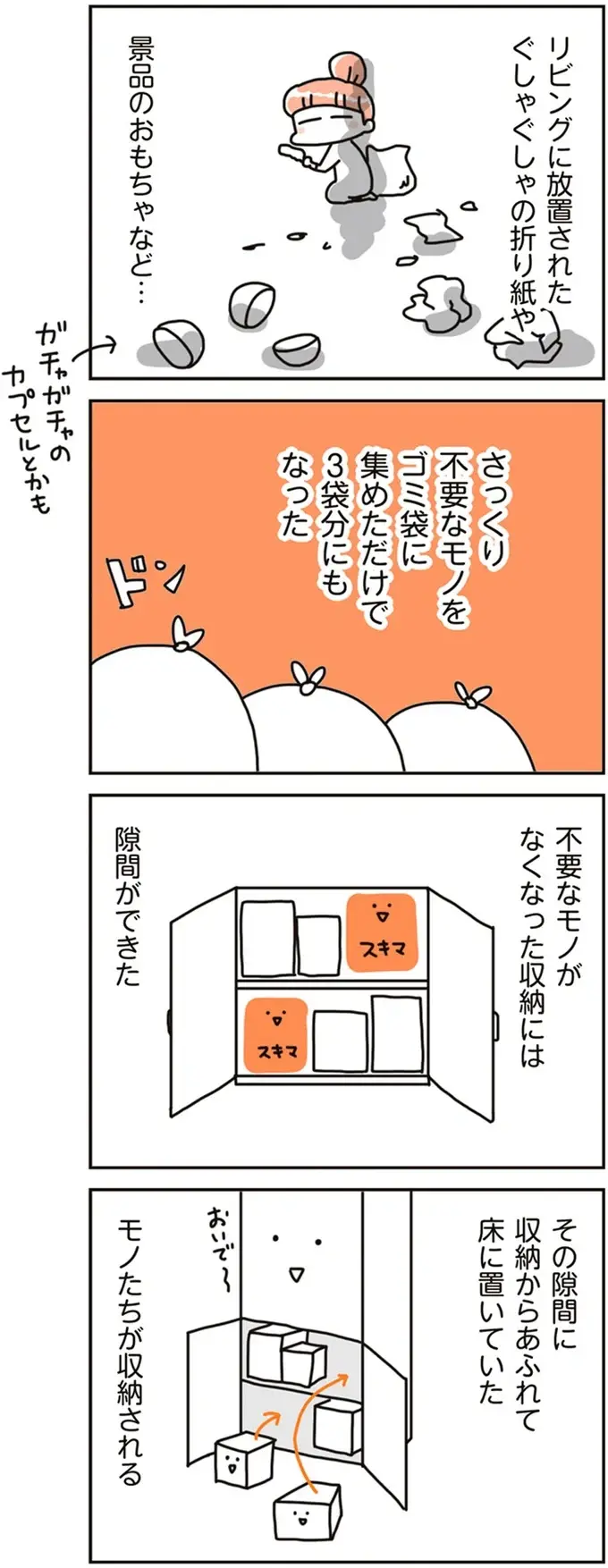 広い家を買ったけどモノが増えすぎて...「自分が管理できるモノの量」を痛感した日／こだわりマイホームを手放して（3）