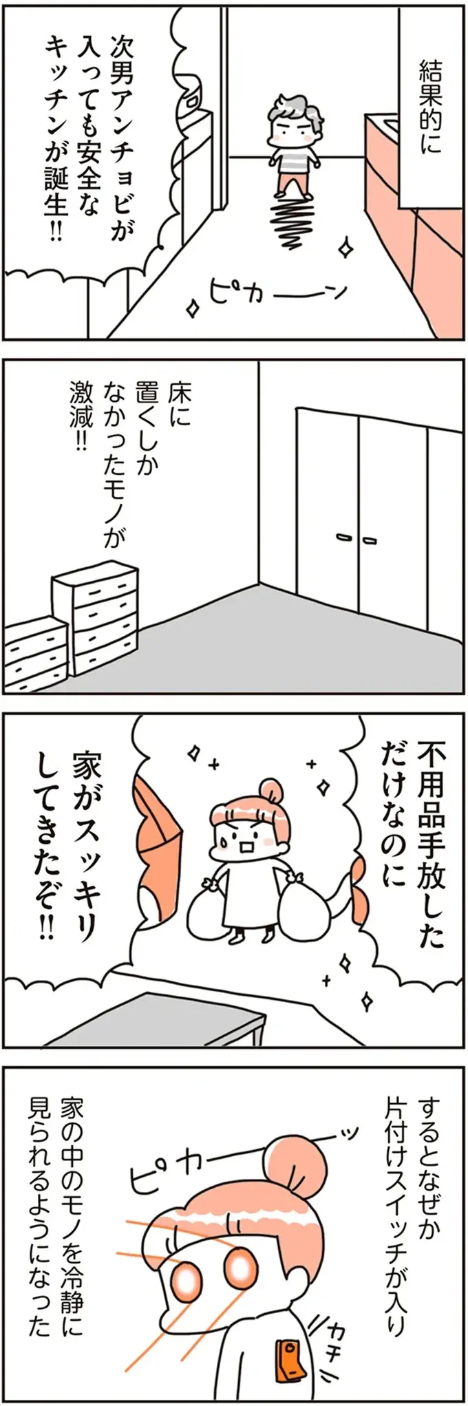 広い家を買ったけどモノが増えすぎて...「自分が管理できるモノの量」を痛感した日／こだわりマイホームを手放して（4）