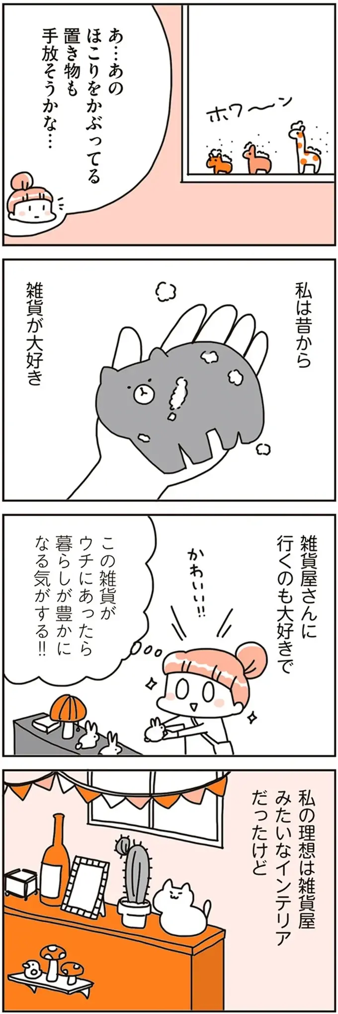広い家を買ったけどモノが増えすぎて...「自分が管理できるモノの量」を痛感した日／こだわりマイホームを手放して（5）
