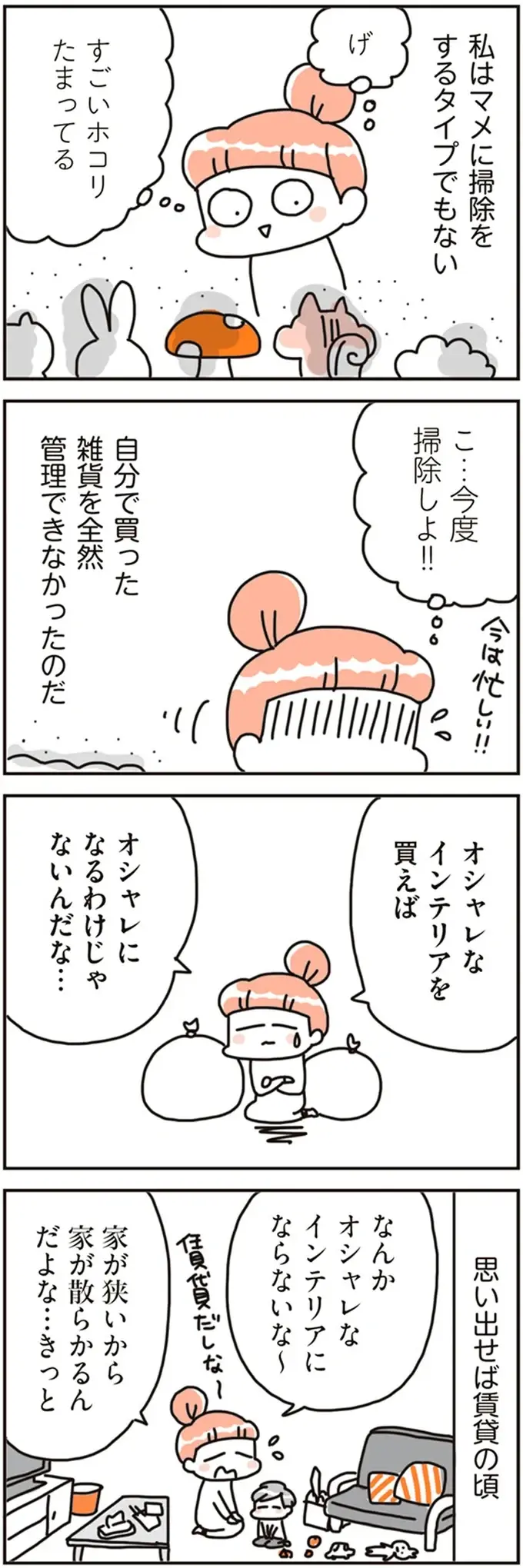 広い家を買ったけどモノが増えすぎて...「自分が管理できるモノの量」を痛感した日／こだわりマイホームを手放して（6）