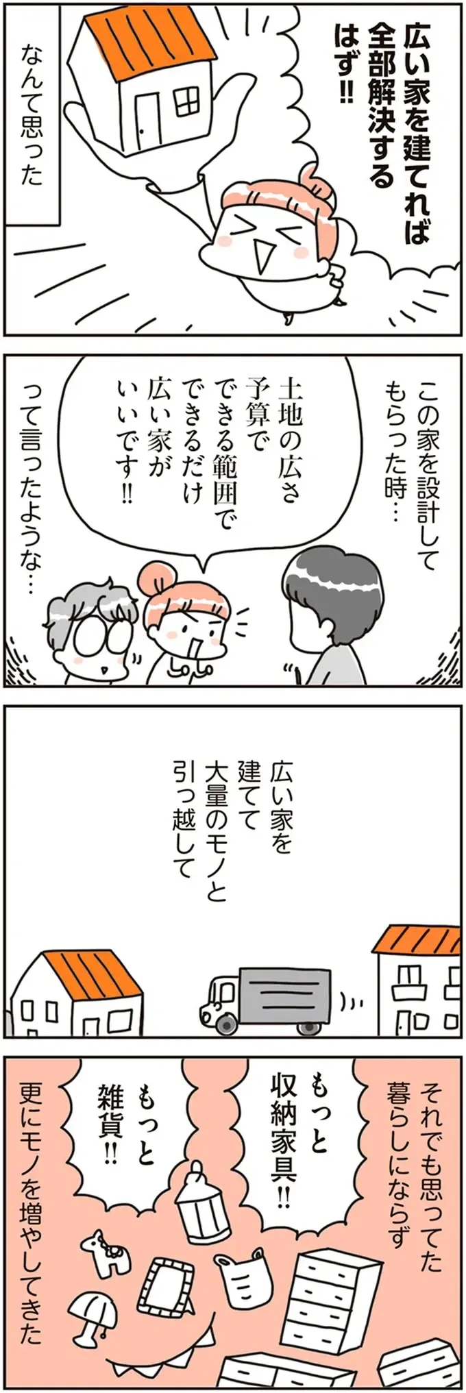 広い家を買ったけどモノが増えすぎて...「自分が管理できるモノの量」を痛感した日／こだわりマイホームを手放して（7）