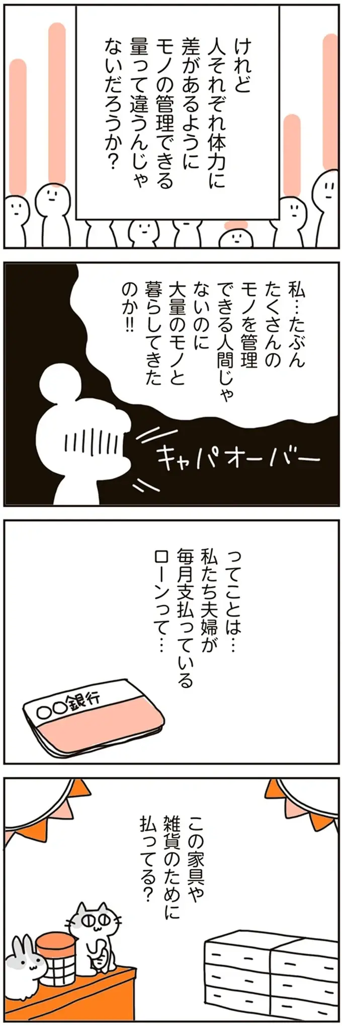 広い家を買ったけどモノが増えすぎて...「自分が管理できるモノの量」を痛感した日／こだわりマイホームを手放して（8）