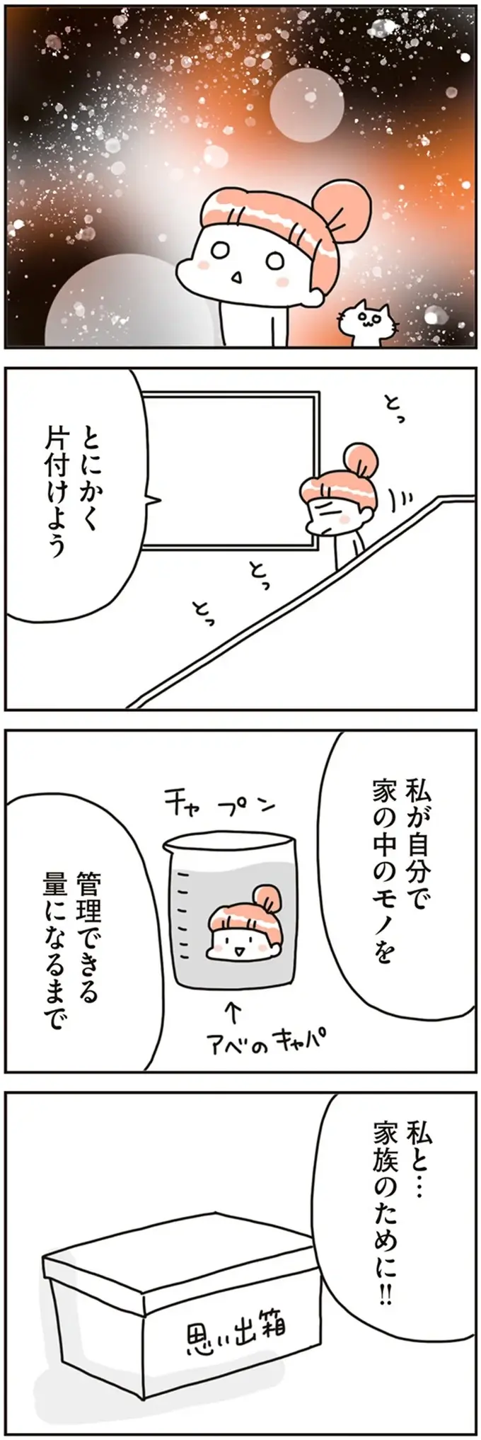 広い家を買ったけどモノが増えすぎて...「自分が管理できるモノの量」を痛感した日／こだわりマイホームを手放して（9）