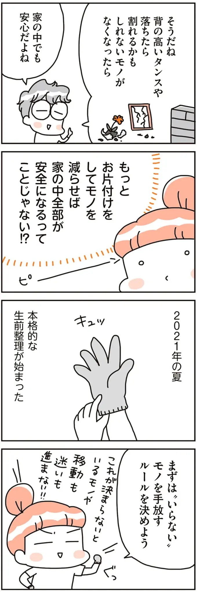 モノを捨てる！「迷い」をなくすために決めたルールとは／こだわりマイホームを手放して（6）