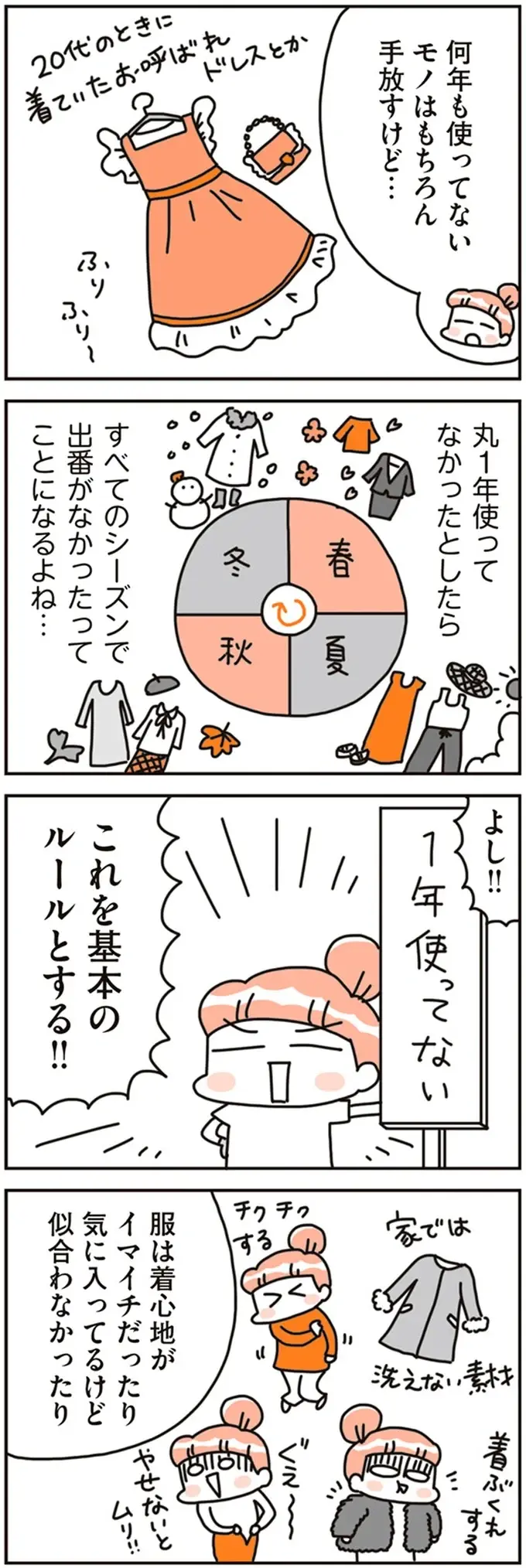 モノを捨てる！「迷い」をなくすために決めたルールとは／こだわりマイホームを手放して（7）