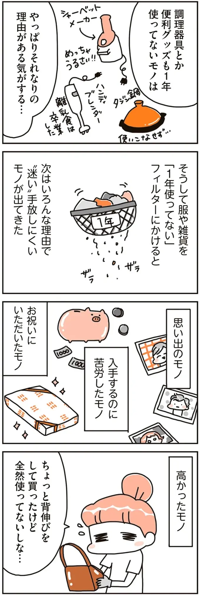 モノを捨てる！「迷い」をなくすために決めたルールとは／こだわりマイホームを手放して（8）