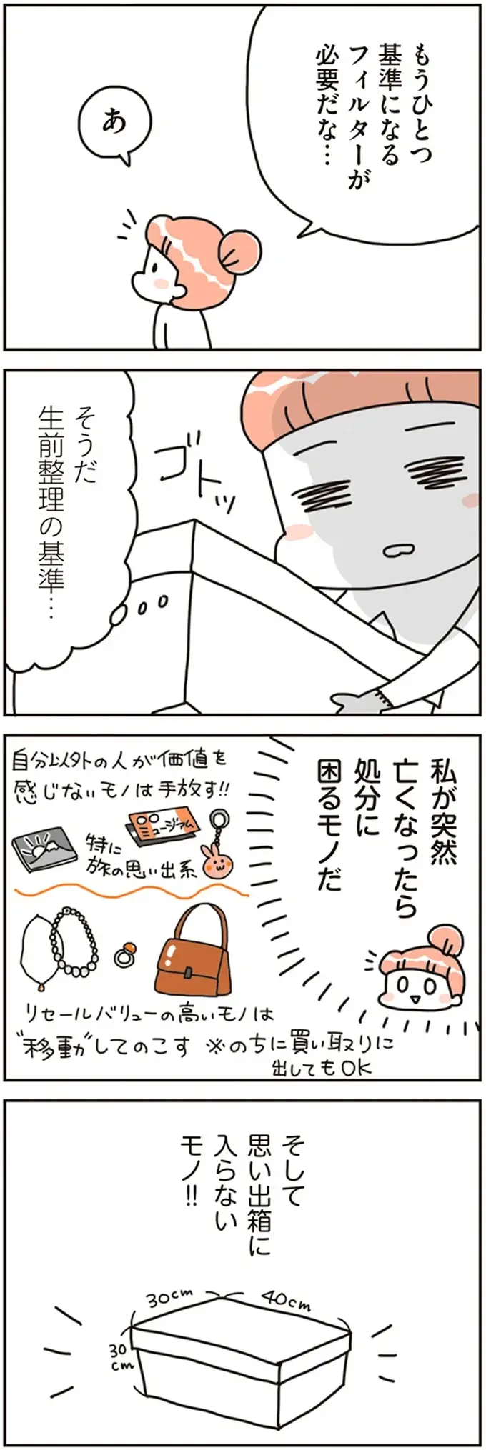 モノを捨てる！「迷い」をなくすために決めたルールとは／こだわりマイホームを手放して（9）