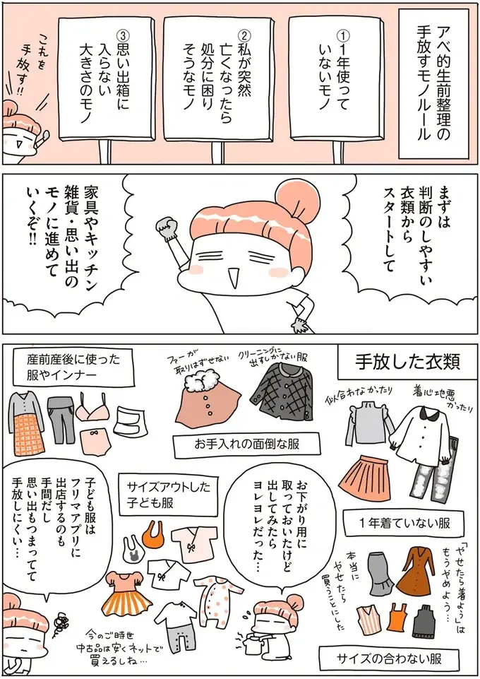 モノを捨てる！「迷い」をなくすために決めたルールとは／こだわりマイホームを手放して（10）