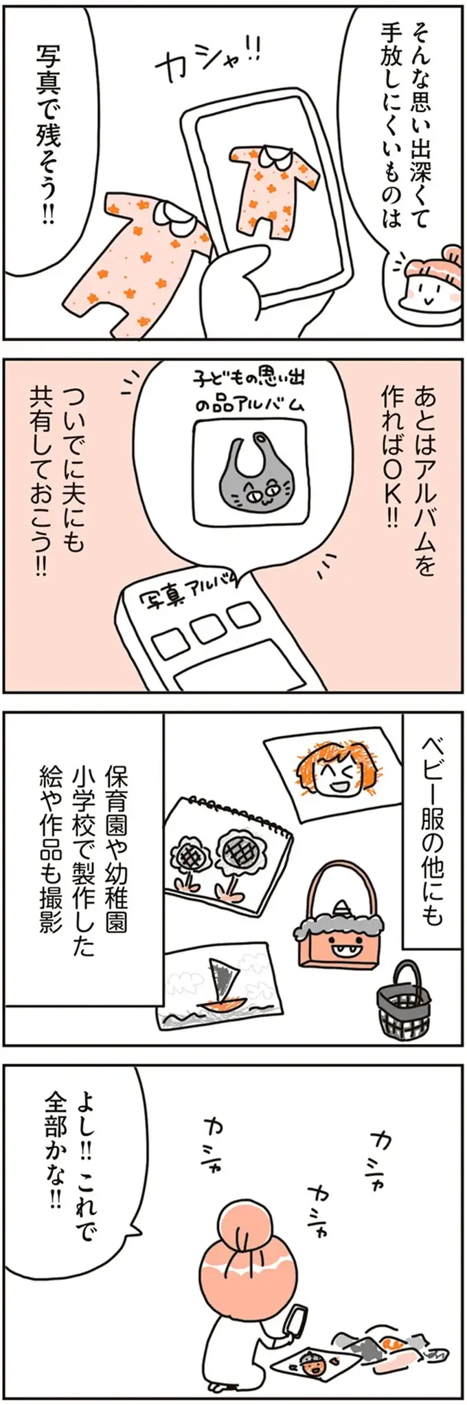 モノを捨てる！「迷い」をなくすために決めたルールとは／こだわりマイホームを手放して（11）