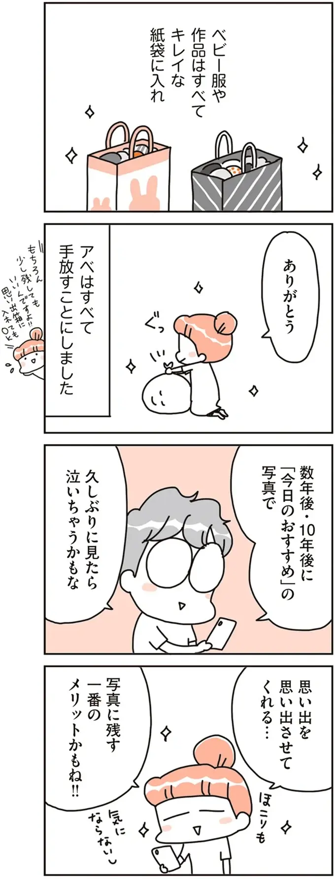 モノを捨てる！「迷い」をなくすために決めたルールとは／こだわりマイホームを手放して（12）