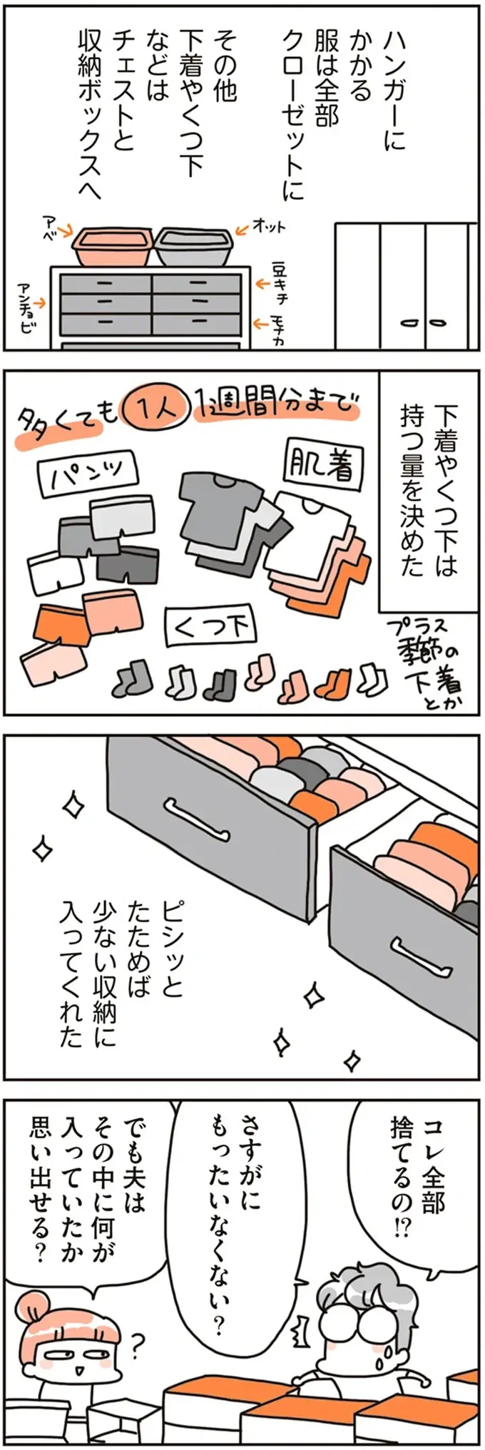毎日モノを手放し続けて1カ月。家族の体に現れた「驚きの変化」／こだわりマイホームを手放して（4）
