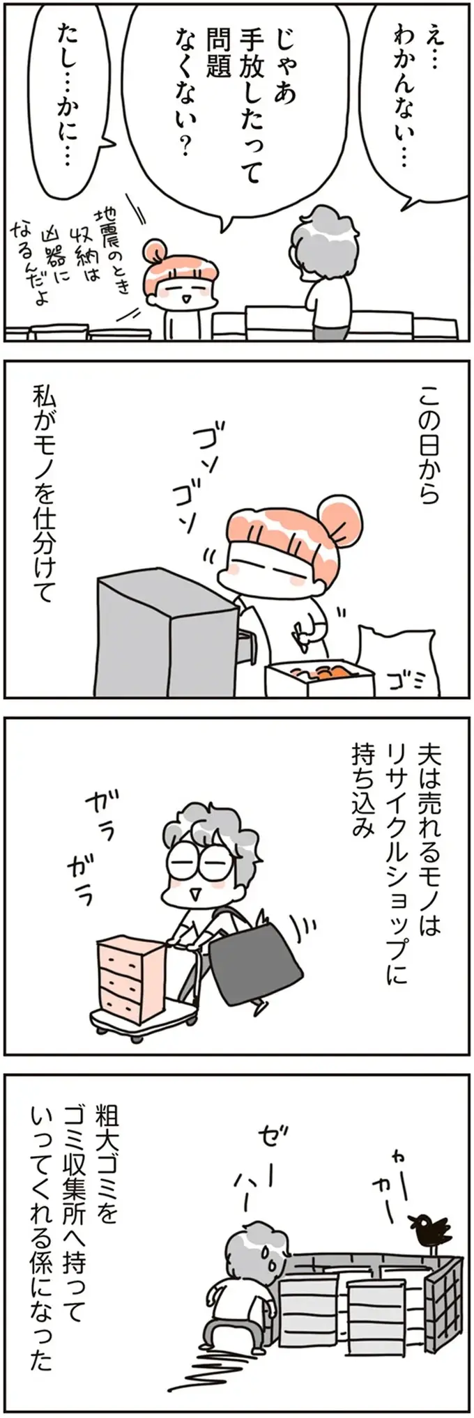毎日モノを手放し続けて1カ月。家族の体に現れた「驚きの変化」／こだわりマイホームを手放して（5）