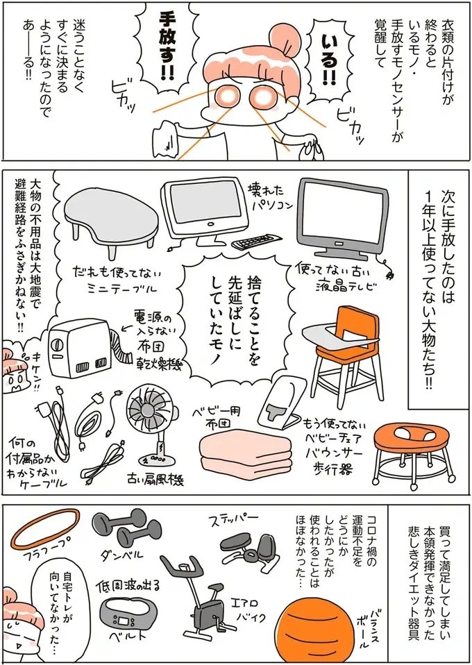 毎日モノを手放し続けて1カ月。家族の体に現れた「驚きの変化」／こだわりマイホームを手放して（6）