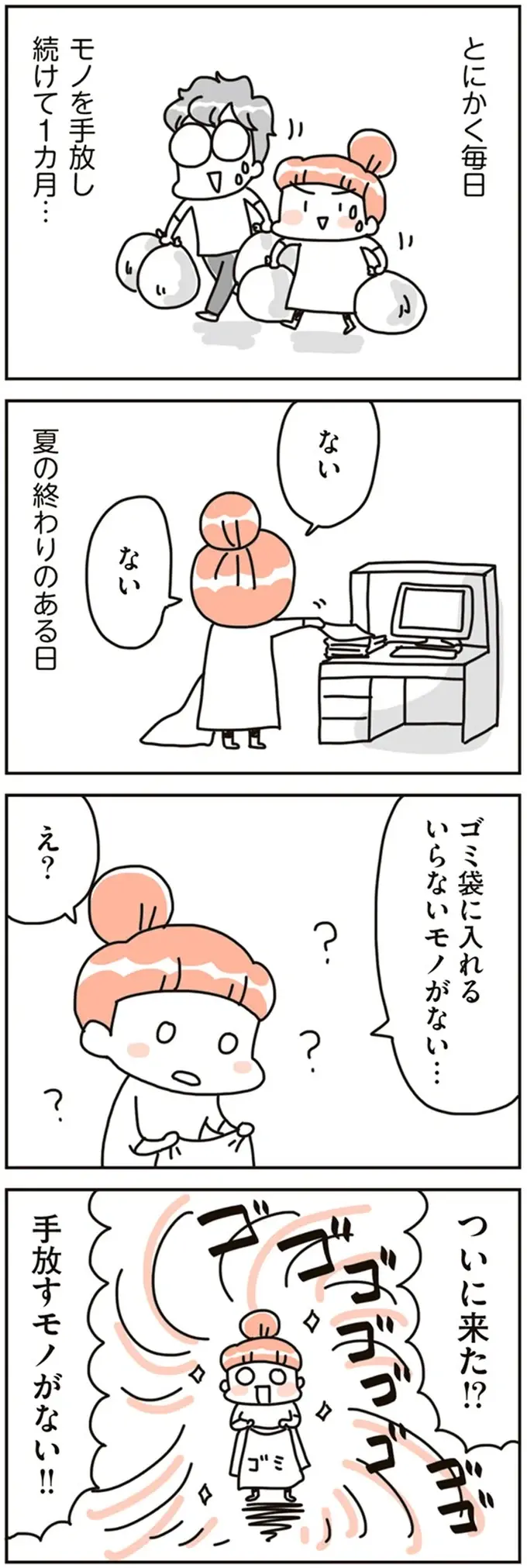 毎日モノを手放し続けて1カ月。家族の体に現れた「驚きの変化」／こだわりマイホームを手放して（8）