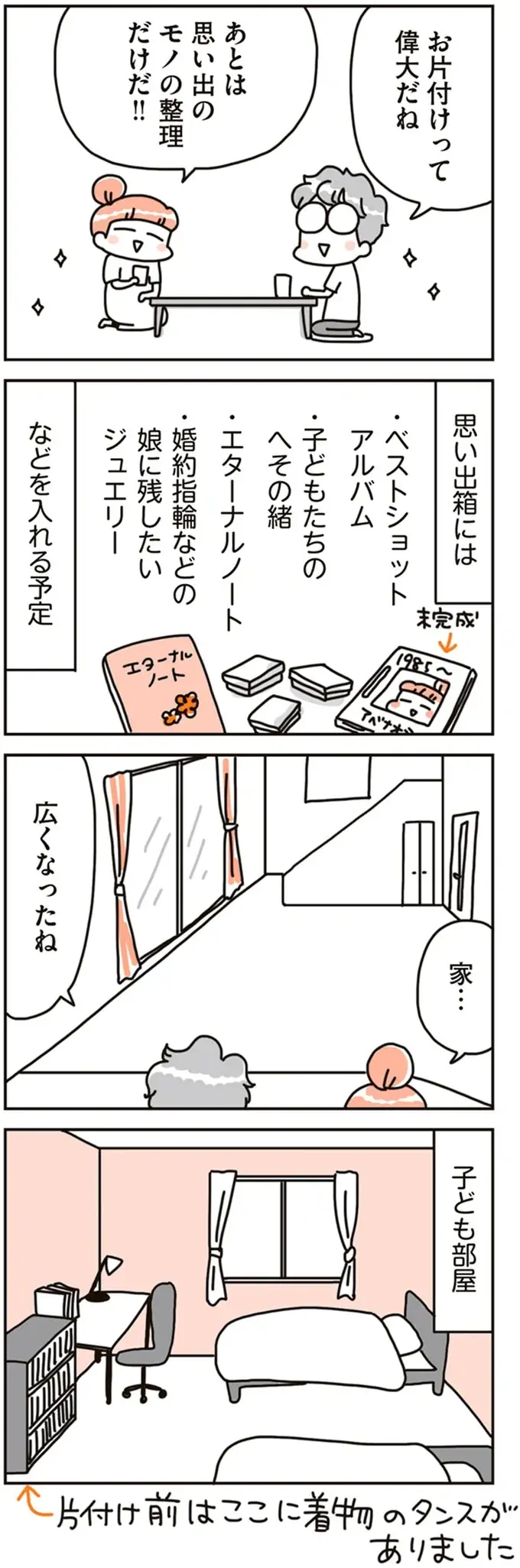 毎日モノを手放し続けて1カ月。家族の体に現れた「驚きの変化」／こだわりマイホームを手放して（10）