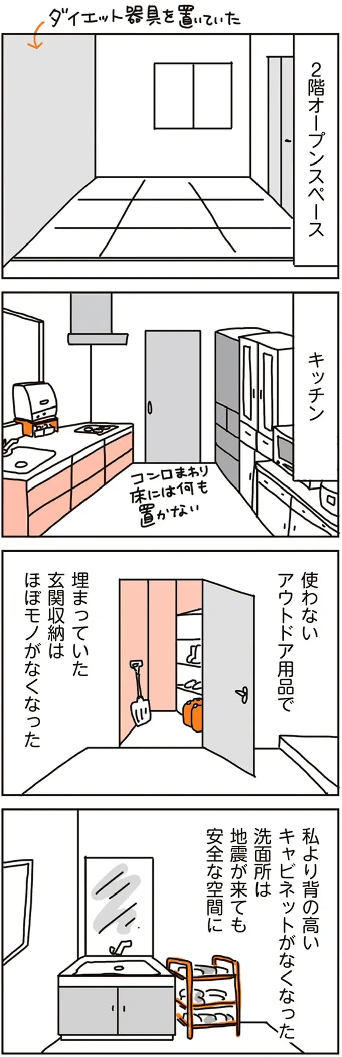 毎日モノを手放し続けて1カ月。家族の体に現れた「驚きの変化」／こだわりマイホームを手放して（11）