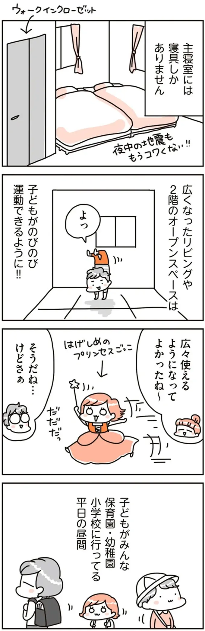 毎日モノを手放し続けて1カ月。家族の体に現れた「驚きの変化」／こだわりマイホームを手放して（12）