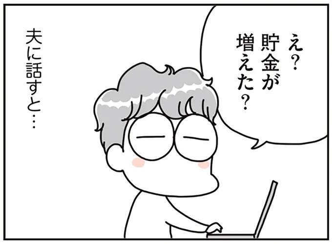 「なんでだろ...貯金が増えてる？」不用品を手放し、家をスッキリさせた妻。その理由は／こだわりマイホームを手放して（1）