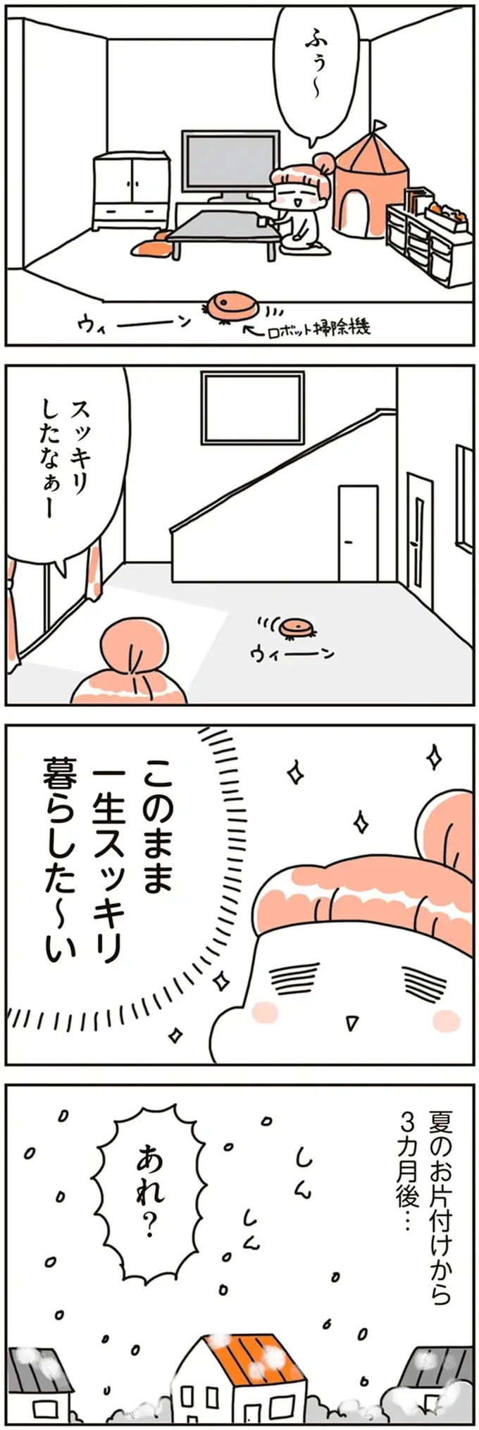 「なんでだろ...貯金が増えてる？」不用品を手放し、家をスッキリさせた妻。その理由は／こだわりマイホームを手放して（2）