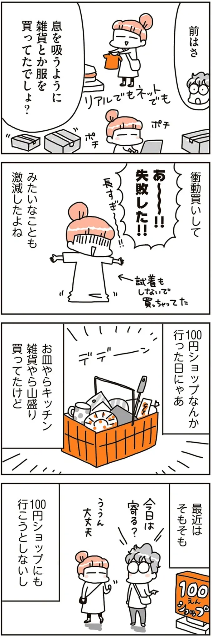 「なんでだろ...貯金が増えてる？」不用品を手放し、家をスッキリさせた妻。その理由は／こだわりマイホームを手放して（4）