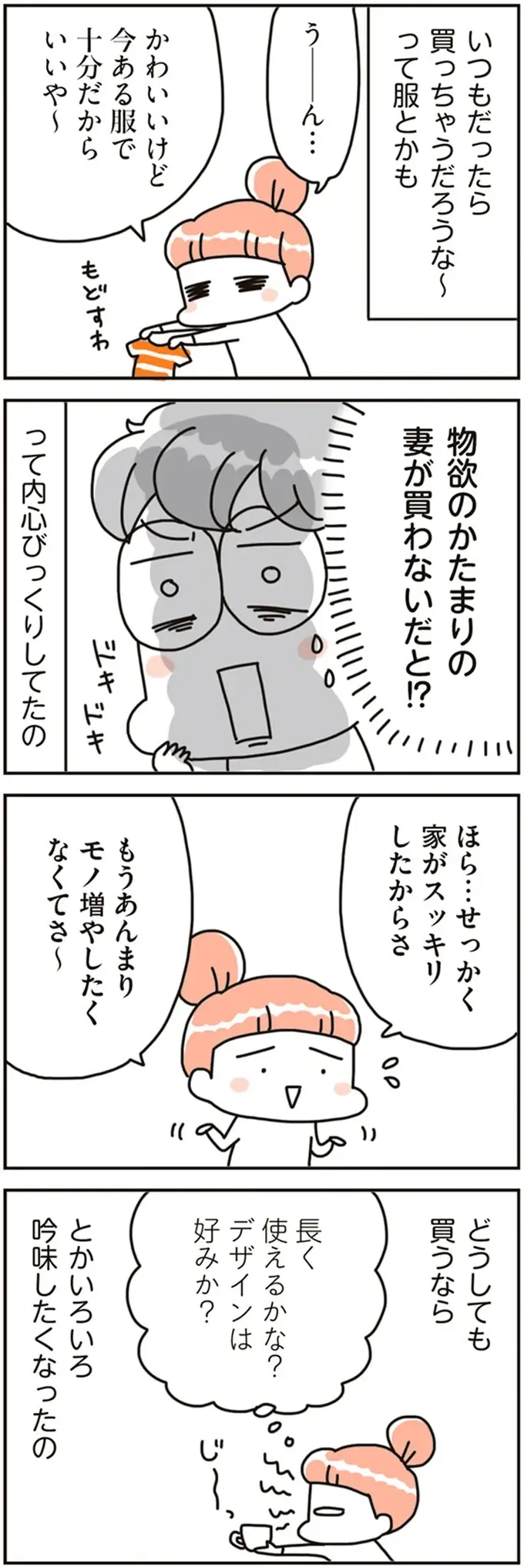「なんでだろ...貯金が増えてる？」不用品を手放し、家をスッキリさせた妻。その理由は／こだわりマイホームを手放して（5）