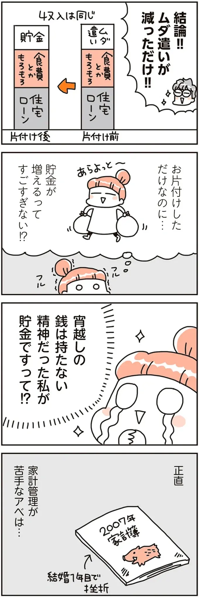 「なんでだろ...貯金が増えてる？」不用品を手放し、家をスッキリさせた妻。その理由は／こだわりマイホームを手放して（6）