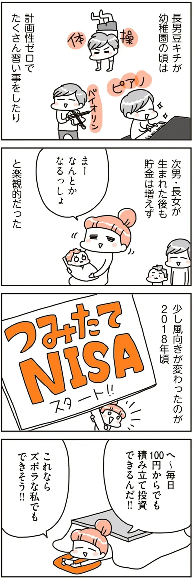 「なんでだろ...貯金が増えてる？」不用品を手放し、家をスッキリさせた妻。その理由は／こだわりマイホームを手放して（7）