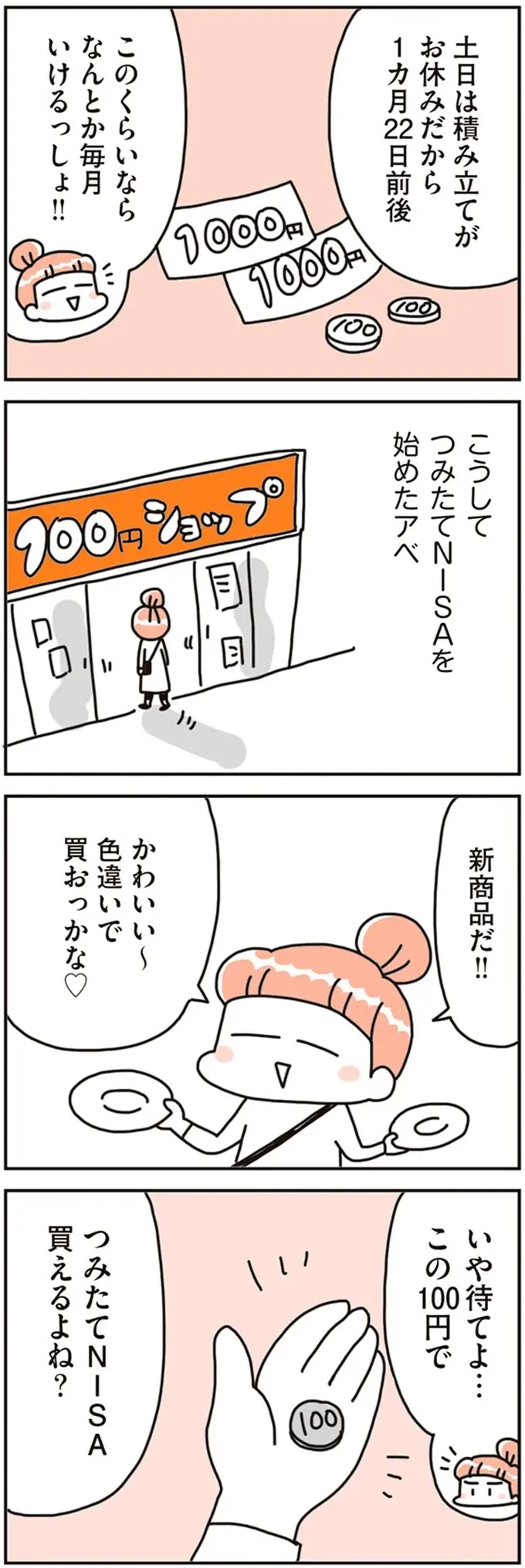 「なんでだろ...貯金が増えてる？」不用品を手放し、家をスッキリさせた妻。その理由は／こだわりマイホームを手放して（8）