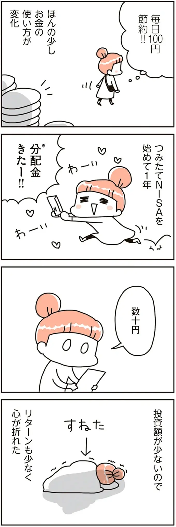 「なんでだろ...貯金が増えてる？」不用品を手放し、家をスッキリさせた妻。その理由は／こだわりマイホームを手放して（9）